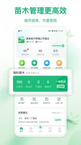 苗仓app截图3