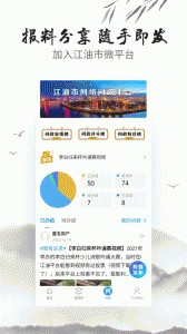 i江油app截图4