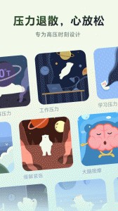 冥想星球app截图4