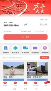 中欧班列长安号app截图1
