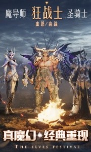 精灵盛典黎明九游客户端截图1