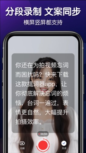 灵敢提词器截图2