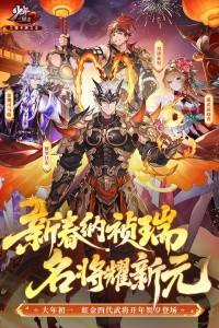 少年三国志2腾讯版截图1