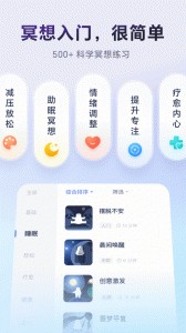 冥想星球app截图3