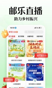 邮乐网app截图4