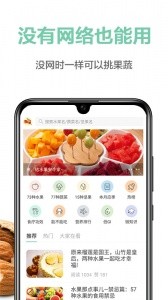 果蔬百科app截图5