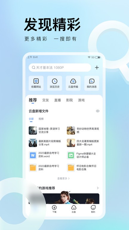 迅雷网盘截图3
