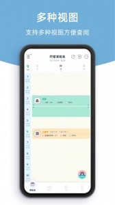 柠檬课程表app截图3