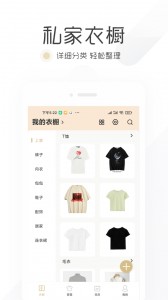胶囊衣橱最新版截图1