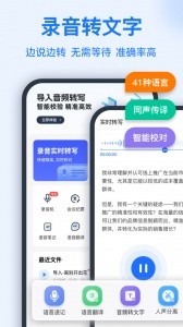 语音转换文字app截图1
