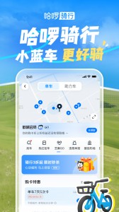 哈啰出行app截图3