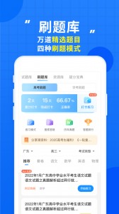 高考直通车官方版截图3