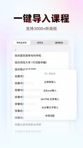 wakeup课程表最新版截图2