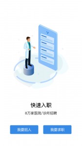 医直聘app截图1