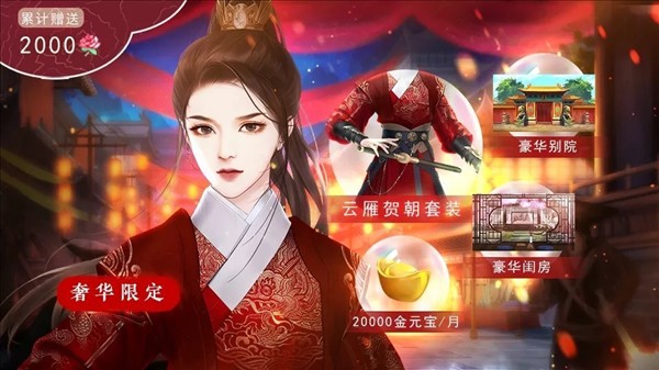 冠绝京城无限鲜花版截图3