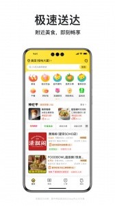 美团外卖app截图3