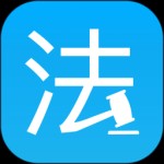 法律百宝箱app