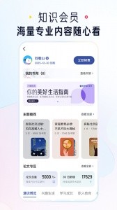 知乎app截图5