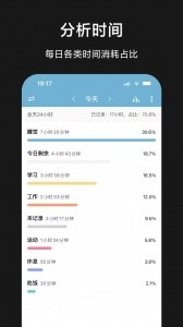 爱时间app截图2