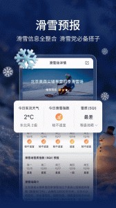 墨迹天气预报截图5