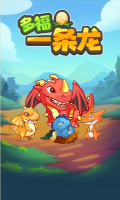 多福一条龙截图1