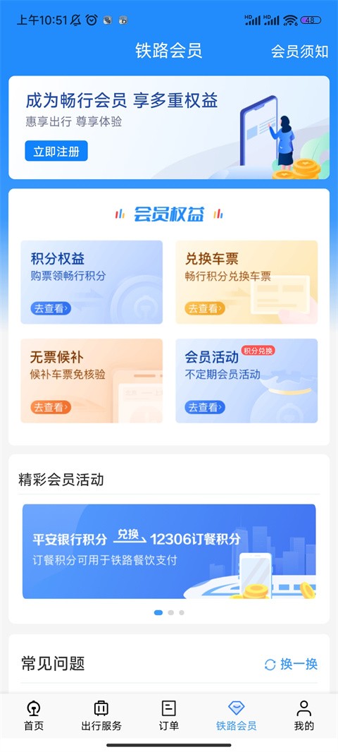 12306积分怎么兑换车票