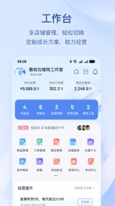 抖店商家版app截图4