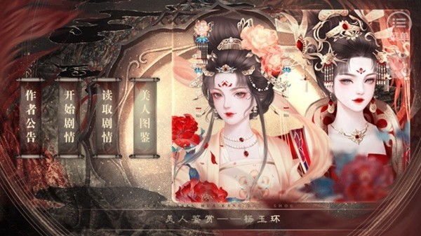 皇帝之风月王朝内置金手指版截图3