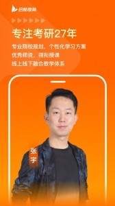 启航教育app截图1