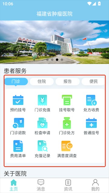 福建省肿瘤医院截图1