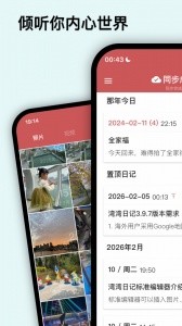 湾湾日记手机版截图1