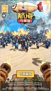 航海与家园官方正版截图2