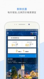 Agoda安可达app截图1