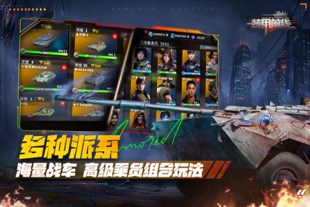 装甲前线小米版本截图2