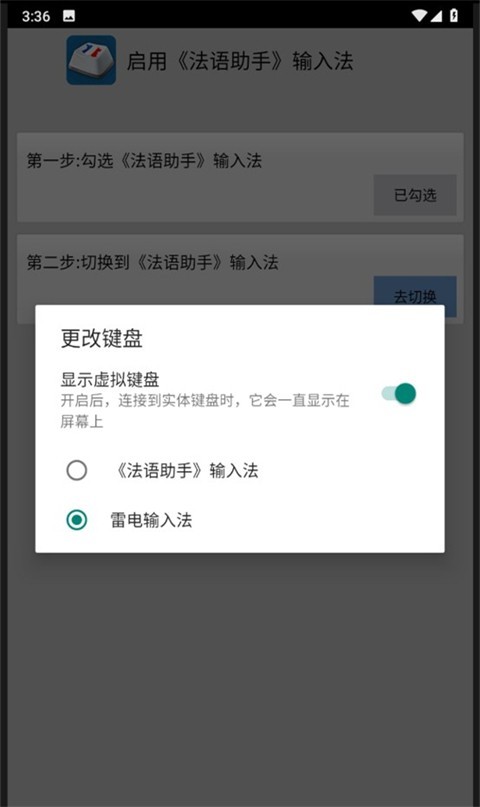 法语助手输入法app截图1