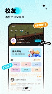闪动校园app截图3