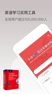 牛津高阶英汉双解词典第九版app截图1