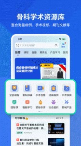 唯医骨科app截图1