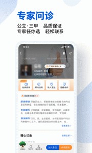 好大夫在线app截图4
