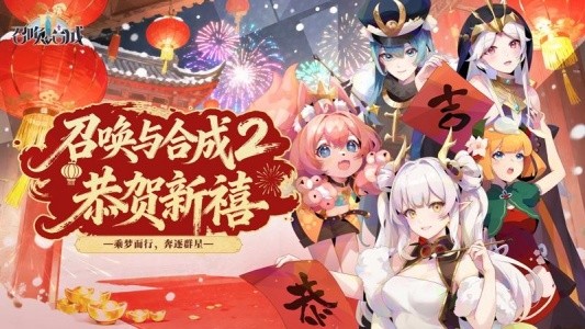 召唤与合成2九游版截图1