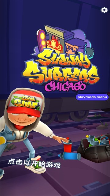 地铁跑酷BC新版截图4