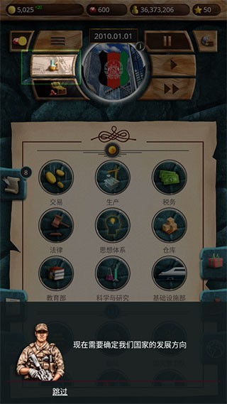 现代总统模拟器2手游截图2