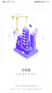 乐校通app截图1