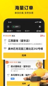 美团众包app截图1