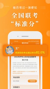 金题护考官方版截图3
