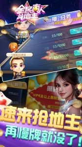 全民真人斗地主赢话费版截图5