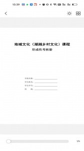 开放云书院app截图5