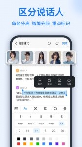 语音转换文字app截图3