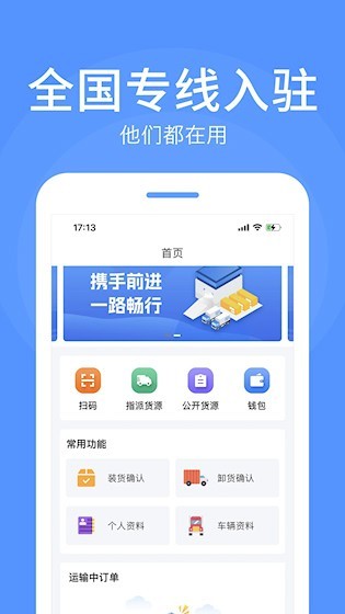 路路顺司机版截图3