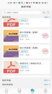 开放云书院app截图2